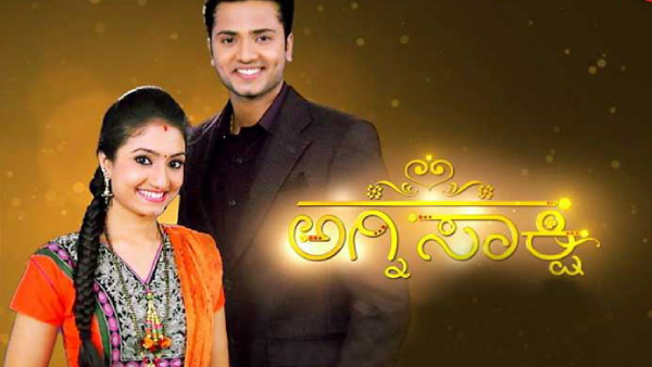 ಅಗ್ನಿಸಾಕ್ಷಿ