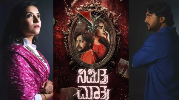 ನಿಮಿತ್ತ ಮಾತ್ರ