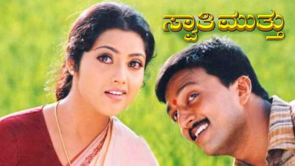 ಸ್ವಾತಿ ಮುತ್ತು