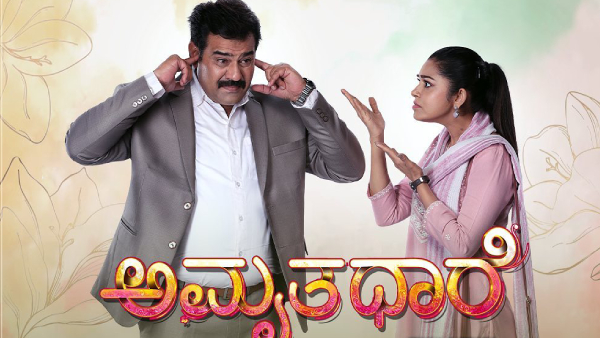 ಅಮೃತಧಾರೆ