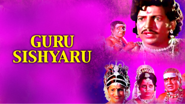 ಗುರು ಶಿಷ್ಯರು 1981