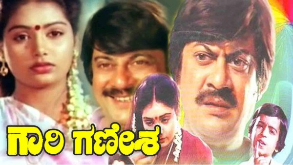 ಗೌರಿ ಗಣೇಶ