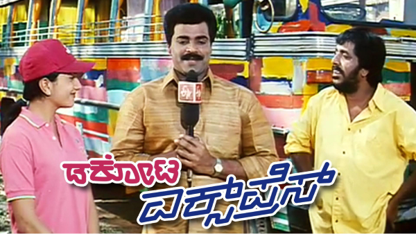 ಡಕೋಟ ಎಕ್ಸ್‌ಪ್ರೆಸ್