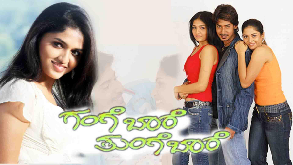 ಗಂಗೆ ಬಾರೆ ತುಂಗೆ ಬಾರೆ