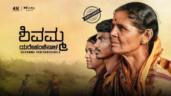 ಶಿವಮ್ಮ ಯರೆಹಂಚಿನಾಳ