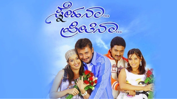 ಸ್ನೇಹನಾ ಪ್ರೀತಿನಾ