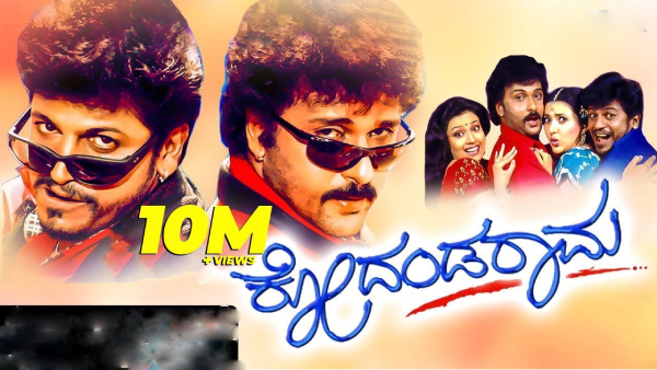 ಕೋದಂಡರಾಮ