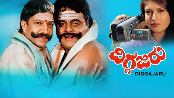 ದಿಗ್ಗಜರು