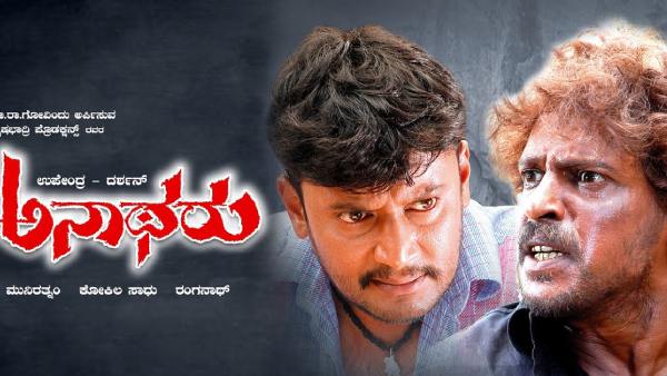 ಉಪೇಂದ್ರ