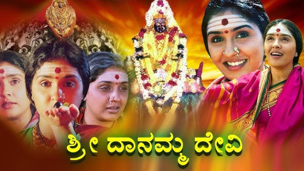 ದಾನಮ್ಮ ದೇವಿ
