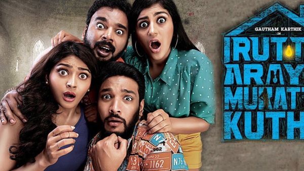 இருட்டு அறையில் முரட்டு குத்து