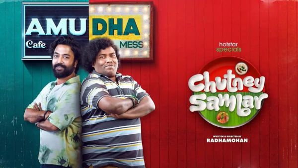 சட்னி சாம்பார்