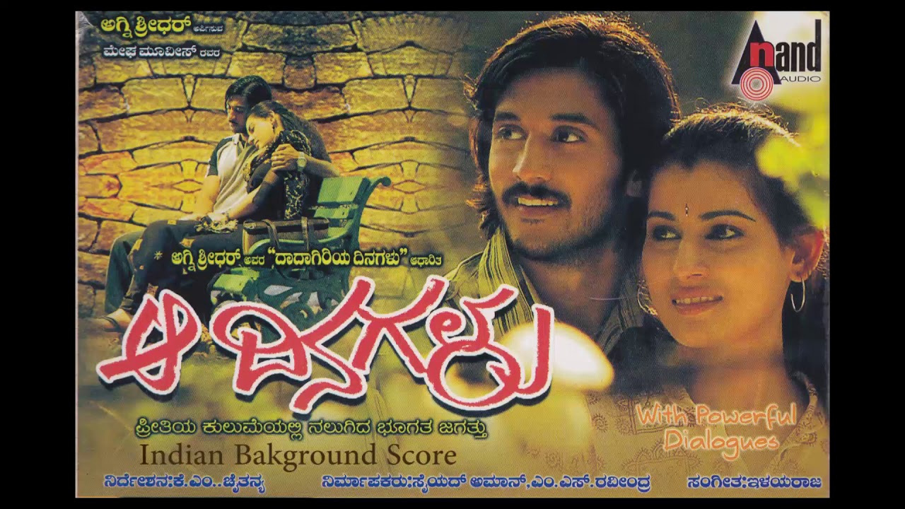 ಆ ದಿನಗಳು