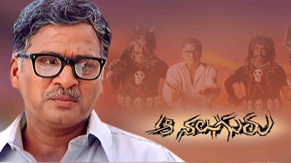 ఆ నలుగురు