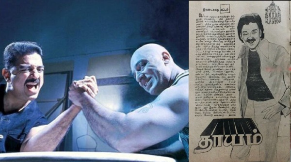 ஆளவந்தான்