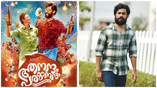 ആനന്ദം പരമാനന്ദം