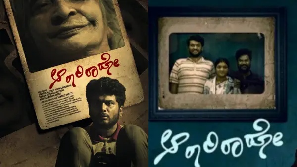 ಆರಾರಿರಾರೋ