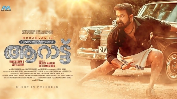 ആറാട്ട്