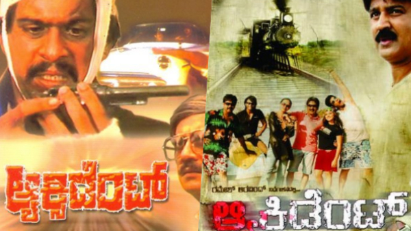 ಆ್ಯಕ್ಸಿಡೆಂಟ್ 1985