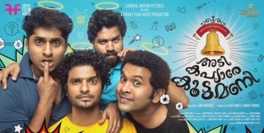 അടി കപ്യാരെ കൂട്ടമണി