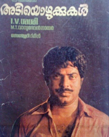 അടിയൊഴുക്കുകൾ