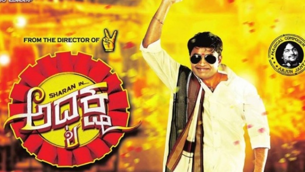 ಅಧ್ಯಕ್ಷ