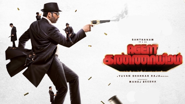 ஏஜென்ட் கண்ணாயிரம்