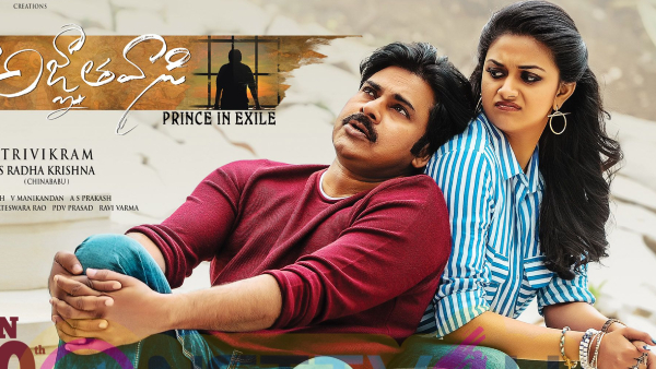 అజ్ఞాతవాసి