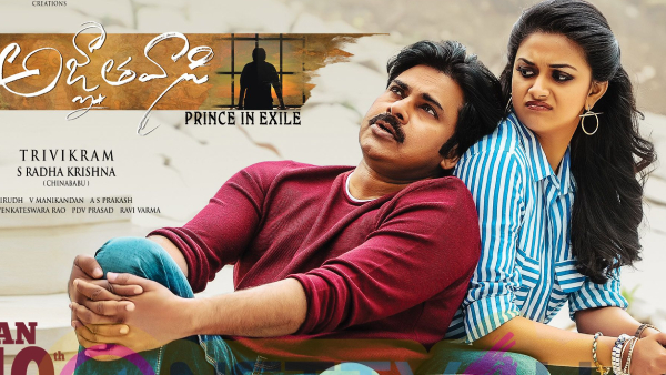 అజ్ఞాతవాసి