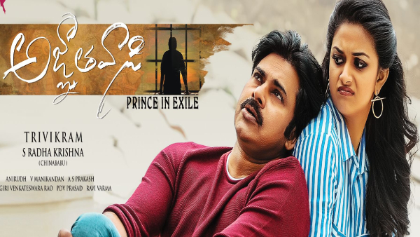 అజ్ఞాతవాసి