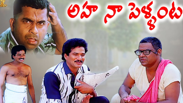 అహనాపెళ్ళాంట 1987