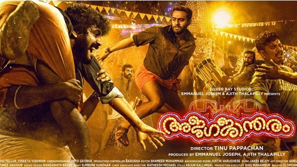 അജഗജാന്തരം