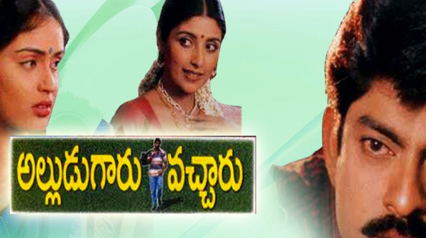 అల్లుడుగారు వచ్చారు