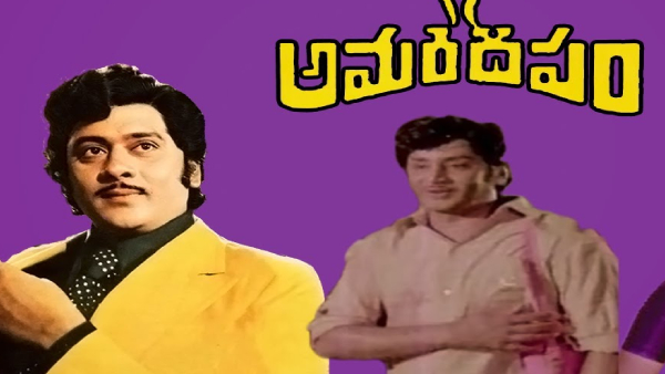 అమర దీపం