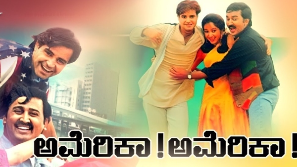 ಅಮೇರಿಕಾ ಅಮೇರಿಕಾ