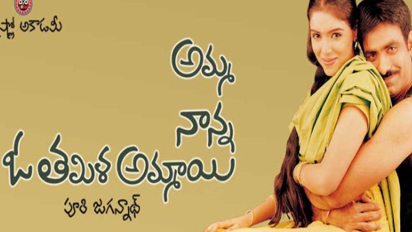 అమ్మ నాన్న ఓ తమిళ అమ్మాయి