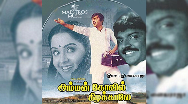 அம்மன் கோவில் கிழக்காலே