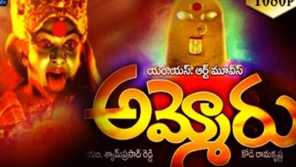 అమ్మోరు