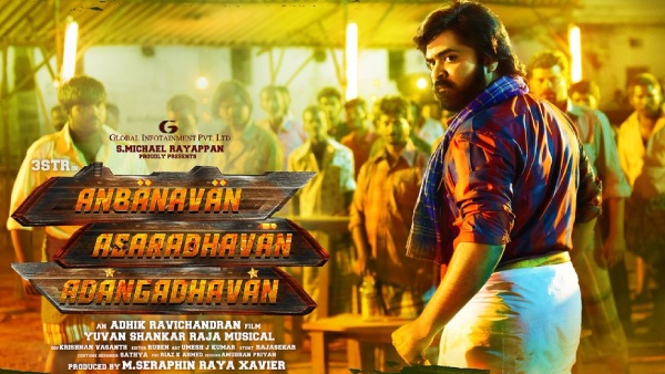 அன்பானவன் அசாராதவன் அடங்காதவன்