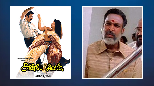 அன்பே சிவம்