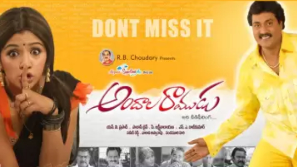 అందాల రాముడు