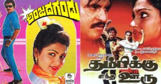 ಅಂಜದ ಗಂಡು(1988)