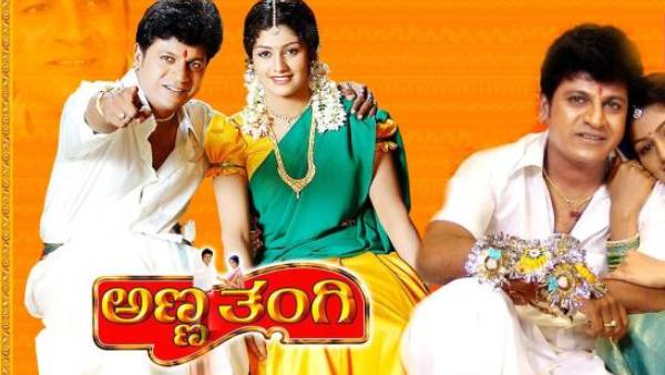 ಅಣ್ಣ ತಂಗಿ