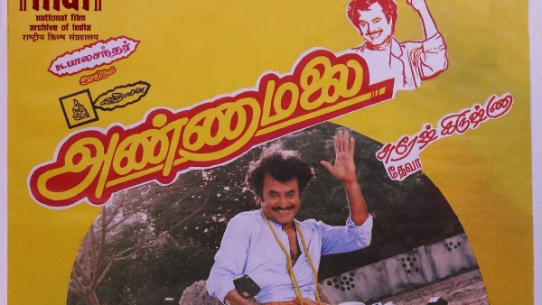 அண்ணாமலை