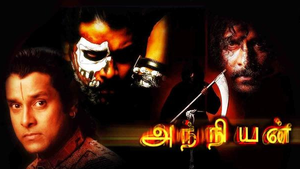 அந்நியன்