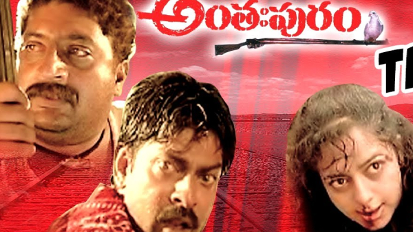 అంతఃపురం