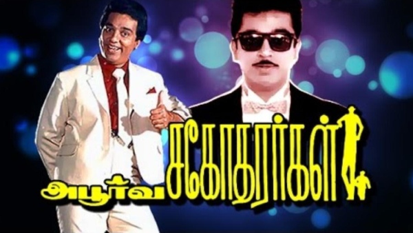 அபூர்வ சகோதரர்கள்