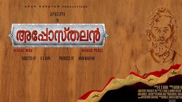 അപ്പോസ്തലന്‍