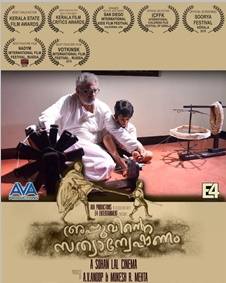 അപ്പുവിന്റെ സത്യാന്വേഷണം