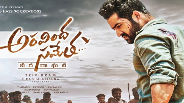 అరవింద సమేత వీరరాఘవ